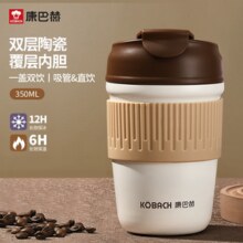 康巴赫 陶瓷内胆便携咖啡杯 350ml