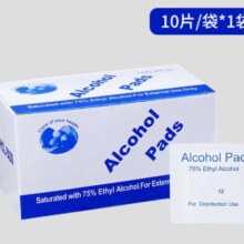概率券：75度一次性酒精 棉片 单独包装便携 10片*1袋