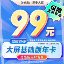 YOUKU 优酷 酷喵大屏会员年卡