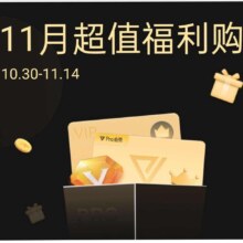 网易严选 联合会员