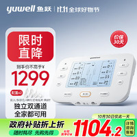 yuwell 鱼跃 双通道中频理疗仪SZP-620E