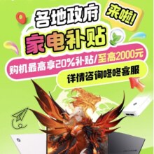 促销活动：京东 以旧换新 各地方政府家电补贴 购机最高享20%补贴 至高2000元