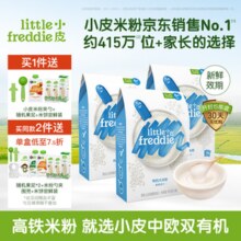 小皮（Little Freddie）【高铁有机米粉活动】婴儿米粉辅食宝宝新鲜进口米糊6个月 4到6月+ 原味有机大米粉3盒 480g