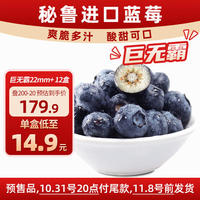 Mr.Seafood 京鲜生 进口秘鲁蓝莓巨无霸22mm+12盒装 125g/盒