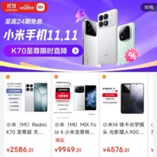 京东 小米手机11.11 各系列限时直降