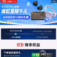 京东 BOSE 11.11钜惠 爆款直降千元 全场享白条12期免息