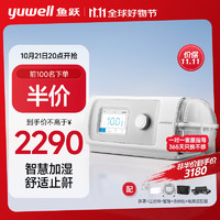 21日20点、限前100台半价！yuwell 鱼跃 YH-450家用单水平呼吸机