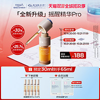 Dr.Alva 瑷尔博士 摇醒精华Pro 30ml（赠 同款精华7ml*5+会员加赠面膜*2片）