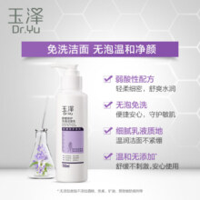 玉泽舒缓调理无泡洁面乳150ml（洗面奶男女温和不紧绷）