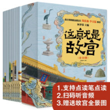 这就是故宫（全10册）点读版暑假阅读暑假课外书课外暑假自主阅读暑期假期读物