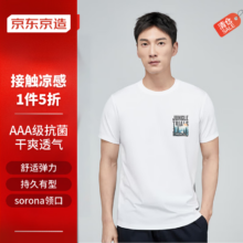 plus：京东京造 速干短袖  5A抗菌 白色Jungle XL【凉感系列】