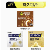 jissbon 杰士邦 持久安全套尝鲜装 6只