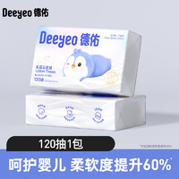 Deeyeo 德佑 婴幼儿乳霜云柔纸 120抽 1包