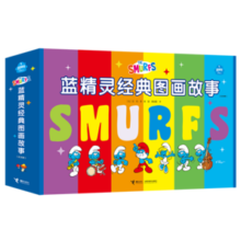 蓝精灵经典图画故事大礼盒（全30册）暑假阅读暑假课外书课外暑假自主阅读暑期假期读物