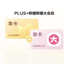 京东PLUS+哔哩哔哩大会员联名年卡