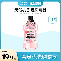 李施德林 樱花蜜桃漱口水 250ml