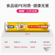 88VIP：洁成 点断式保鲜膜 120m