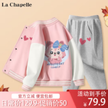 La Chapelle 儿童棒球服外套+卫裤 两件套
