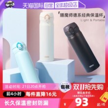 【自营】膳魔师不锈钢保温杯女生高颜值学生杯子大容量便携水杯女