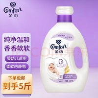 Comfort 金纺 衣物护理剂柔顺剂 洗衣液伴侣防静电护衣香氛 纯净温和2.5kg