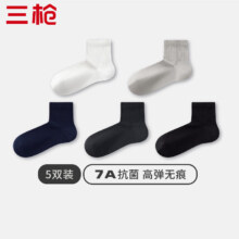 三枪（THREEGUN）7A级抑菌 高弹无痕棉袜 5双装