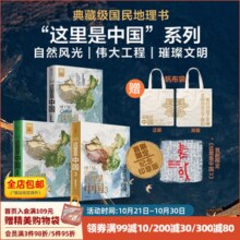 这里是中国系列 这里是中国3 星球研究所 著 这就是中国 中信出版社图书 这里是中国1-3套装+帆布袋