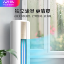 WAHIN 华凌 KFR-72LW/N8HA1II 空调柜机 3匹