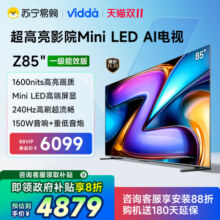 Vidda Z85 一级能效款海信电视85英寸液晶电视机家用100以旧换新