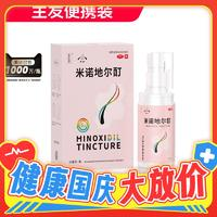发迹 米诺地尔酊 5%*28ml x 1盒 生发便携装