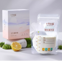 十月结晶储奶袋冰箱母乳专用