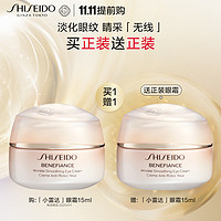 SHISEIDO 资生堂 盼丽风姿智感抚痕眼霜 15ml（赠 同款15ml）