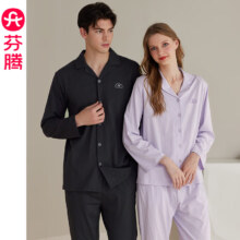 双11预告、plus：芬腾 纯棉家居服套装（情侣款）