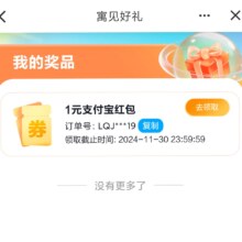 建设银行 建融家园“寓”见好礼 抽支付宝红包