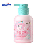 青蛙王子 倍润优护系列 女童洗发护发乳 300ml