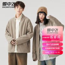 再补券、plus会员:雪中飞（SNOWFLYING）冬季短外套 摇粒绒 卡其色 男女同款