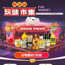 促销活动：京东 玩味市集 好物限时一元抢
