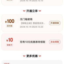 京东 领取10元银行卡支付立减券