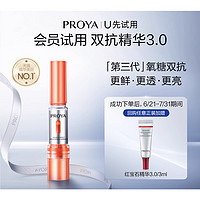 PROYA 珀莱雅 双抗精华3.0 4ml