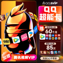 Tencent 腾讯 QQ超能卡（买1得14）