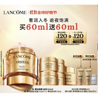 LANCOME 兰蔻 菁纯臻颜精萃乳霜 滋润版 60ml（赠轻盈版菁纯面霜15ml*4+菁纯身体乳75ml+会员加赠眼霜3ml）