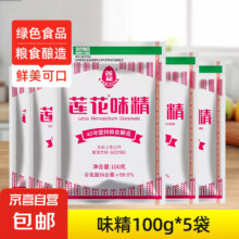 莲花味精 100g*5袋