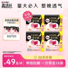 高洁丝（Kotex）卫生巾 臻选纯棉日夜套装极薄透气无感 组合装 夜安裤18条