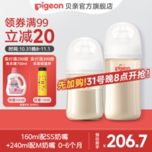 贝亲奶瓶 婴儿奶瓶 新生儿防胀气奶瓶 宽口径奶瓶PPSU自然实感防摔 160ml 0-3个月 +240ml3-6个月