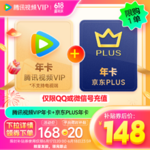 20点开始：腾讯视频VIP年卡12个月+PLUS会员年卡