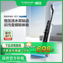 【补贴15%】TINECO添可智能洗地机吸洗拖地速干芙万Wiper Slim