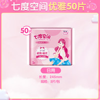 SPACE7 七度空间 日用组合卫生巾 50片