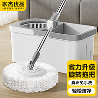 家杰优品 旋转拖把套装篮  赠1个头  低价狂欢！