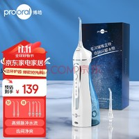 prooral 博皓 5025 冲牙器 晶莹透（赠送喷嘴大礼包）线下同款
