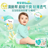 Pampers 帮宝适 清新帮婴儿纸尿裤 新生儿尿不湿尿裤尿片 夏季超薄透气干爽尿裤 S60片(4-8kg)