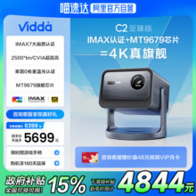 【政府补贴再降15%】Vidda C2至臻版海信4K超高清高亮家用三色激光投影仪电视机云台智能游戏家庭影院C1S升级